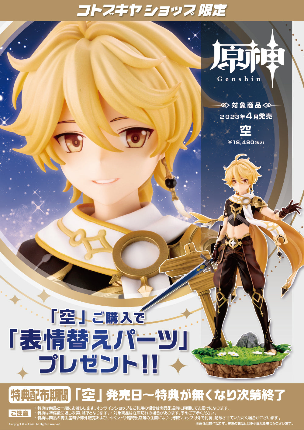 Estátua Aether - Genshin Impact - 1/7 Scale - Kotobukiya