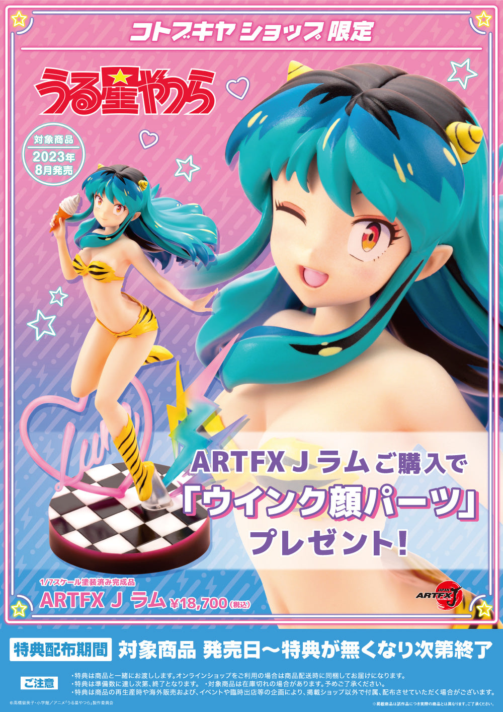 Estátua Lum - Turma do Barulho - ArtFX J - Kotobukiya