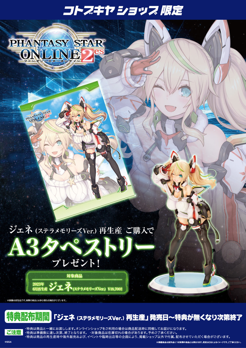 Estátua Gene Stellamemories Ver - Phantasy Star Online 2 es - 1/7 Scale - Kotobukiya